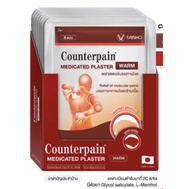 [1ซอง=4แผ่น] เคาน์เตอร์เพน พลาสเตอร์บรรเทาปวด Counterpain Medicated Plaster บรรจุซองละ 4 แผ่น แผ่นแป