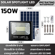(รับประกัน3ปี)ไฟโซล่าเซลล์ 150W 300W 400W Solar light ไฟสปอร์ตไลท์ โซล่า ไฟภายนอกอาคาร แผงโซร่าเซลล์