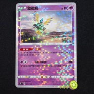 KIWI PTCG Chinese Version Symbol Bird S8B 070/184 Mirror Flashing Fish Scale Diamond Snowflake Dot