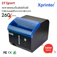 NEW Xprinter XP-C260M เครื่องพิมพ์ใบเสร็จรับเงินความร้อน 80มม USB อีเธอร์เน็ต Serial(9P) LAN