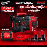 Milwaukee - M12 ชุดเริ่มต้นสุดคุ้ม Milwaukee สว่านไขควงไร้สาย M12 FDDXKIT-0X พร้อมแบตเตอรี่และแท่นชา