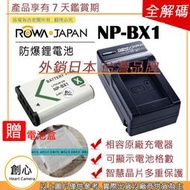 創心 ROWA 樂華 SONY NP-BX1 BX1 1電池 + 充電器 RX100 M2 M3 M4 M5 相容原廠