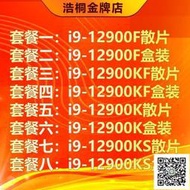i9-12900f盒i9-12900kf盒i9-12900k盒i12900ks盒十二代i9