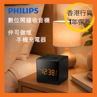數位鬧鐘收音機｜叉電器｜fm radio｜type c｜clock｜tar4500｜philips