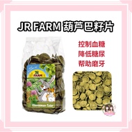 ［Happy Hamster］100g/200g JR FARM Fenugreek Seeds 🐹 半包/整包 100g/200g JR FARM葫芦巴籽 🐹 Reduce Risk Of Diab