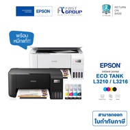 เครื่องปริ้น Printer Epson EcoTank L3210 , L3216 3 IN 1 ปริ้น สแกน ถ่ายเอกสาร มาแทน L3110 พร้อมหมึกแ