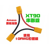 Amass XT90 Series Cable XT90H Series Cable 10AWG Silicone Cable XT90S