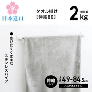 不鏽鋼吸盤伸縮毛巾架 / 毛巾掛架 (全長49~84.5cm)