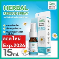 Herbal Rescue Spray เฮอร์เบิ้ล เรสคิวสเปรย์ ตรางู 15 ml สูตร Kamillosan คามิโลซาน พ่นคอ เจ็บคอ