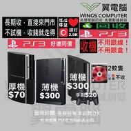 回收 PlayStation 5 , 4 , 3 , 好壞同價 " 不分版本 " 遊戲機 " PlayStation "  Play Station " PlayStation 5 " Play St