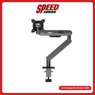 AOC AM400 SINGLE MONITOR ARM (ขาจับจอ) By Speed Gaming