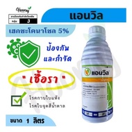 Anvil Racun Kulat Sygenta Thailand 1 liter