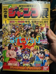 少年JUMP 50週年紀念file卡