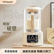 全城熱賣 - 德國Ostmars靜音破壁機【豆漿機】家用免過濾全自動豆漿機 多功能料理機