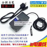 現貨微軟surface pro2 pro1代128G平板電腦充電器1601 1536電源適配器