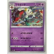 Pokemon Card Eevee Heroes Set /069 2021