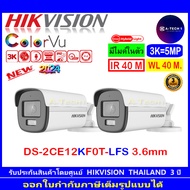 HIKVISION COLORVU 3K กล้องวงจรปิด รุ่น DS-2CE12KF0T-LFS 3.6mm 2ตัว