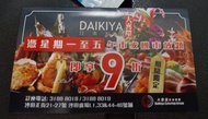 大喜屋 日式放題九折券