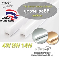 EVE LED T5 Rail Set Seamless GEN2 Model Size 4W 8W 14W Cannot Change The Tube.
