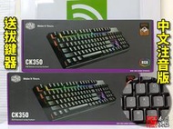 【本店吳銘】 酷碼 Cooler Master CK350 機械式鍵盤 RGB 電競鍵盤 髮絲 金屬上蓋 送 拔鍵器