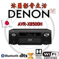 日本天龍DENON AVR-X8500H 8K 13.2 聲道環繞擴大機/全新公司貨/沐爾音響