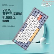 yk75矮軸機械鍵盤紅軸無線靜音辦公女生高顏值電腦機械鍵盤