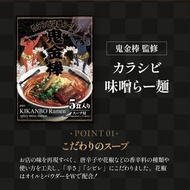 日本 東京 人氣辣麻味噌拉麵 鬼金棒 5食 