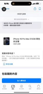 收 Iphone 16 pro max 512g