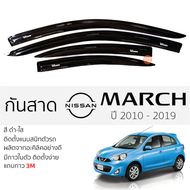 กันสาด NISSAN MARCH ทุกรุ่น กันสาดอะคริลิค ดำใส สีชาดำ ตรงรุ่น 4ชิ้น มีกาว2หน้า 3Mในตัว กันสาด niss