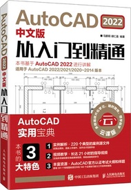AutoCAD 2022中文版從入門到精通（簡體書）