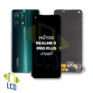 หน้าจอ Realme 9 Pro Plus งานแท้ จอrealme9pro จอเรียลมี จอมือถือ หน้าจอโทรศัพท์ อะไหล่หน้าจอ