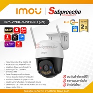 IPC-K7FP-5H0TE-EU (4G) / IMOU กล้องวงจรปิด 5 MP (Lens3.6mm) (4G) Cruiser SC Pan-Tilt Camera