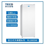 【TECO 東元】180公升窄身美型直立式冷凍櫃(RL180SW)