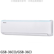 格力【GSB-36CO/GSB-36CI】變頻分離式冷氣