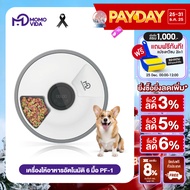 MOMOVIDA 6 Meals เครื่องป้อนอาหารสัตว์เลี้ยงอัตโนมัติ สําหรับอาหารเปียกและแห้ง พร้อมตัวจับเวลาแบบตั้