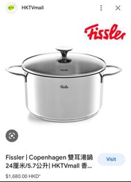 Fissler 24cm 雙耳湯鍋 5.7公升 德國哥本哈根系列