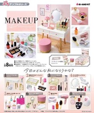 [訂貨] Rement/ Re-ment/ Re ment 化妝品微型系列 一套8款 (原箱8盒)MAKEUP Dresser