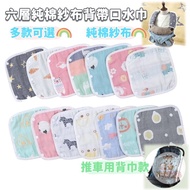 Bambi| Six-Layer Pure Cotton Gauze Strap Saliva Towel Cart Back Towel Style Back Towel Strap Saliva 
