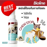 Bioline Chew Stop สเปรย์ป้องกันการกัดแทะ (120ml.) ไม่มีกลิ่น ไม่ฉุน ใช้ฉีดพ่นบริเวณที่ไม่ต้องการให้ส