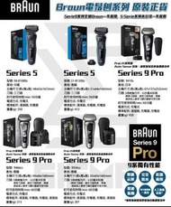 Braun 🇩🇪 Series 9 Pro+  9556cc 乾濕兩用電鬚刨