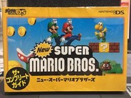 自有收藏 日文版 任天堂遊戲 NEW SUPER MARIO BROS 新超級瑪莉歐兄弟 瑪利歐 完全攻略本