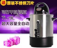 [廠商直銷] 不鏽鋼全自動商用煮豆漿機7~9L大容量豆漿機 非九陽