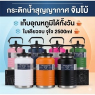 Stainless Steel Water Bottle All-Day Tough Giant 2.5 Liters Vacuum Flask Keep Cool And Hot Sporty St