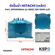 HITACHI Water Pump Tank (Steel) Part. 2PPM03164A Model 100EX 100-150W (Authentic) Spare Part