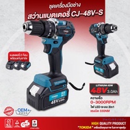 สว่านแบตเตอรี่/CJ-48V-S TOKIDA ฟ้า-ดำ มอเตอไร้แปรงถ่าน แบตเตอรี่ 2 ก้อน 3ระบบ เจาะ/สว่าน/ไข/กระแทรก 
