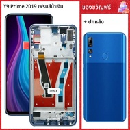 NWE AAA + จอ LCD สําหรับ Huawei Y9 PRIME 2019 จอแสดงผล LCD สําหรับ Huawei STK-L21 STK-L22 จอแสดงผล L