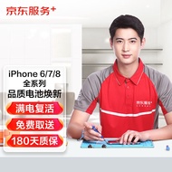 京东 iPhone6/6s/6sP/7/7P/8/8P苹果换电池 品质电池 免费取送