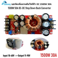 บอร์ดวงจร เพิ่มไฟdc 1500W 30A DC-DC Boost Converter Step Up สเต็ปอัพ บูสคอนเวอร์เตอร์ โมดูล Input 10-60V  Output 11-90V แผงวงจร