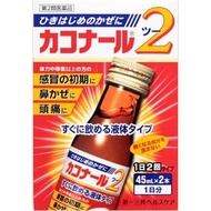 【第2類醫藥品】Cakonal2 感冒药 45ml×2瓶