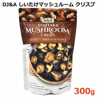 【送料無料】DJ & A しいたけ マッシュルーム クリスプ 300g シイタケ SHIITAKE MUSHROOM CRISPS しいたけチップス しいたけスナック お菓子 おつまみ 乾燥 椎茸 コ